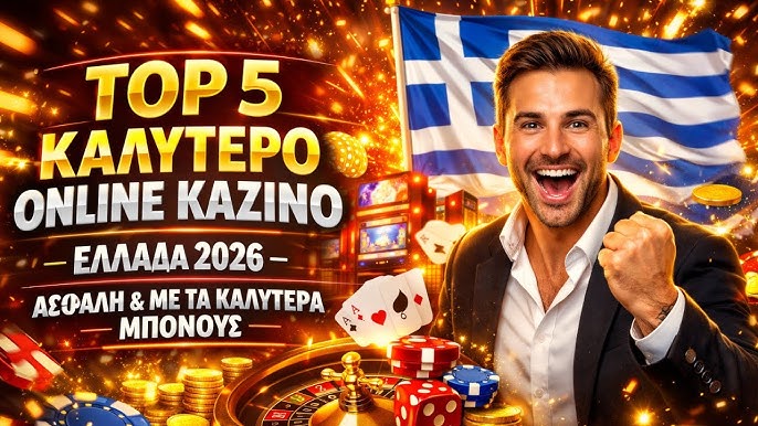 Καζίνο Online Ανακαλύπτοντας τον Κόσμο του Διαδικτυακού Τζόγου